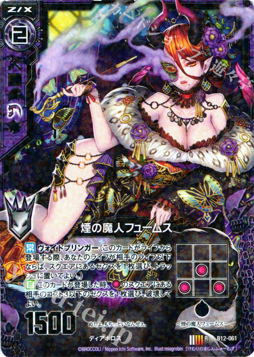 R 煙の魔人フュームス | 販売 | [B12] 魔蠱の人形姫 | Z/X-Zillions of enemy X-｜ゼクス