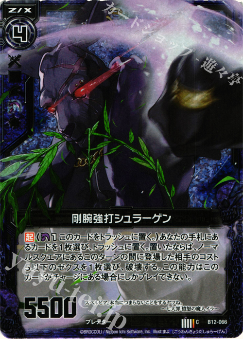 CH 剛腕強打シュラーゲン(ホロ) | 販売 | [B12] 魔蠱の人形姫 | Z/X-Zillions of enemy X-｜ゼクス