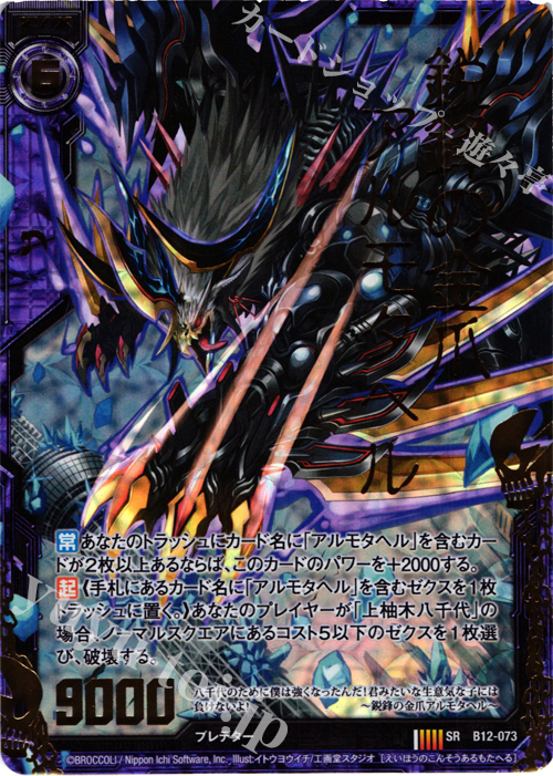 【傷】 SRH 鋭鋒の金爪アルモタヘル(ホロ) | 販売 | [B12] 魔蠱の人形姫 | Z/X-Zillions of enemy X-｜ゼクス