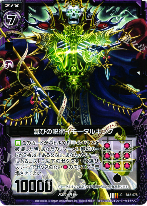 UC 滅びの呪術イモータルキング | 販売 | [B12] 魔蠱の人形姫 | Z/X-Zillions of enemy X-｜ゼクス