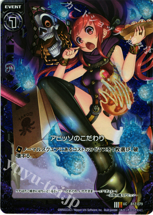 【傷】 UCH アビッソのこだわり(ホロ) | 販売 | [B12] 魔蠱の人形姫 | Z/X-Zillions of enemy X-｜ゼクス