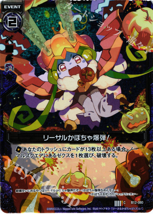 CH リーサルかぼちゃ爆弾！(ホロ) | 販売 | [B12] 魔蠱の人形姫 | Z/X-Zillions of enemy X-｜ゼクス