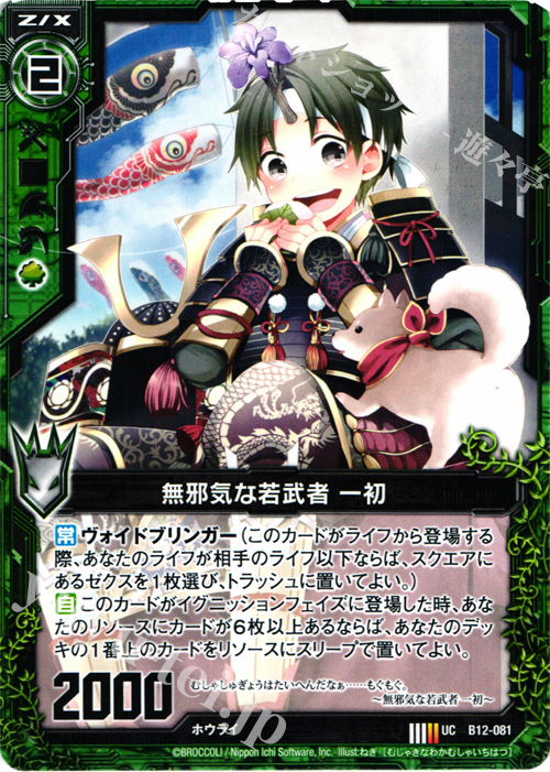 UC 無邪気な若武者 一初 | 販売 | [B12] 魔蠱の人形姫 | Z/X-Zillions of enemy X-｜ゼクス