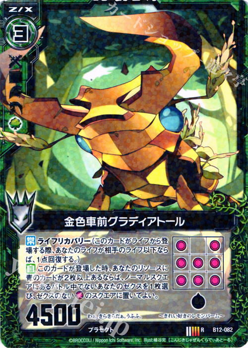 【傷】 R 金色車前グラディアトール | 販売 | [B12] 魔蠱の人形姫 | Z/X-Zillions of enemy X-｜ゼクス