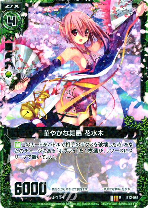 R 華やかな舞扇 花水木 | 販売 | [B12] 魔蠱の人形姫 | Z/X-Zillions of enemy X-｜ゼクス