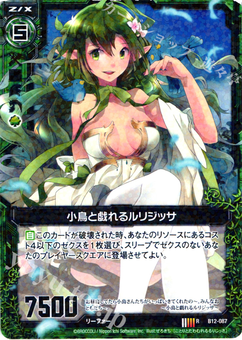 R 小鳥と戯れるルリジッサ | 販売 | [B12] 魔蠱の人形姫 | Z/X-Zillions of enemy X-｜ゼクス