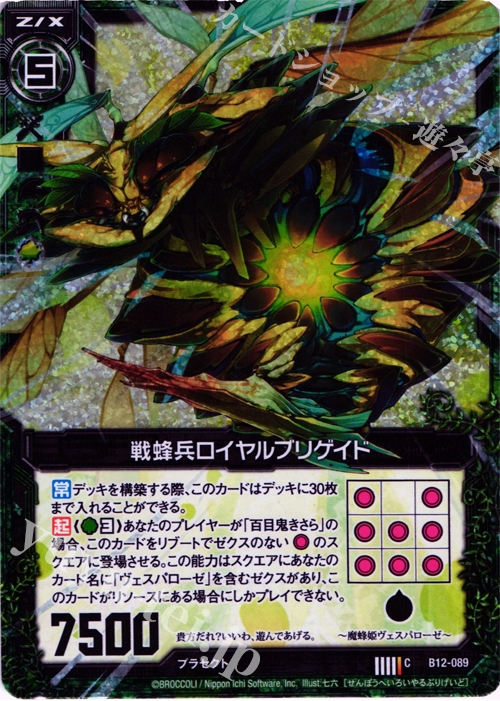 CH 戦蜂兵ロイヤルブリゲイド(ホロ) | 販売 | [B12] 魔蠱の人形姫 | Z/X-Zillions of enemy X-｜ゼクス
