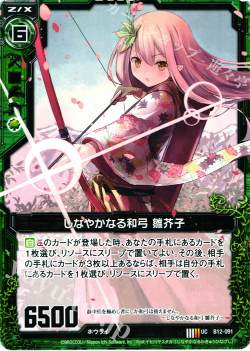 UC しなやかなる和弓 雛芥子 | 販売 | [B12] 魔蠱の人形姫 | Z/X-Zillions of enemy X-｜ゼクス