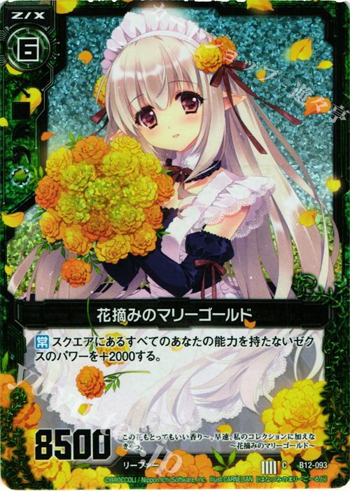 CH 花摘みのマリーゴールド(ホロ) | 販売 | [B12] 魔蠱の人形姫 | Z/X-Zillions of enemy X-｜ゼクス
