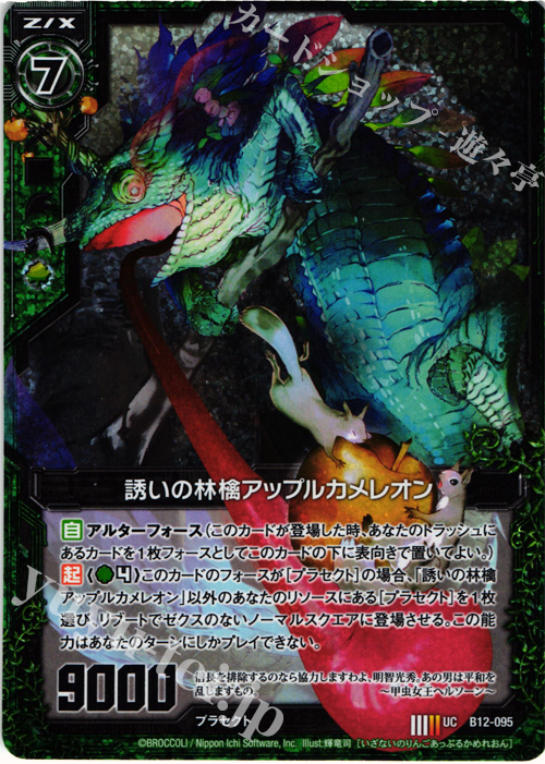 UCH 誘いの林檎アップルカメレオン(ホロ) | 販売 | [B12] 魔蠱の人形姫 | Z/X-Zillions of enemy X-｜ゼクス
