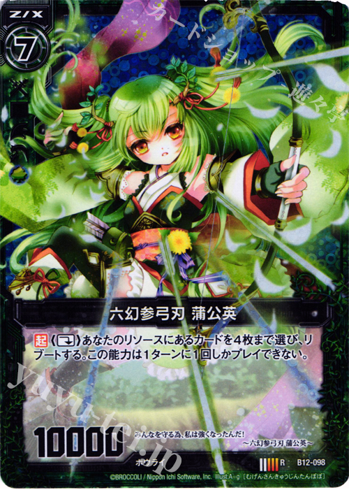 RH 六幻参弓刃 蒲公英(ホロ) | 販売 | [B12] 魔蠱の人形姫 | Z/X-Zillions of enemy X-｜ゼクス
