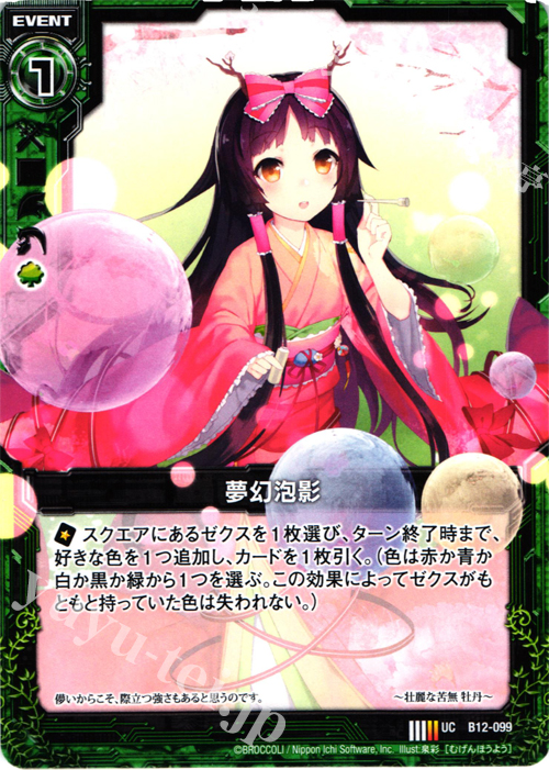 UC 夢幻泡影 | 販売 | [B12] 魔蠱の人形姫 | Z/X-Zillions of enemy X-｜ゼクス