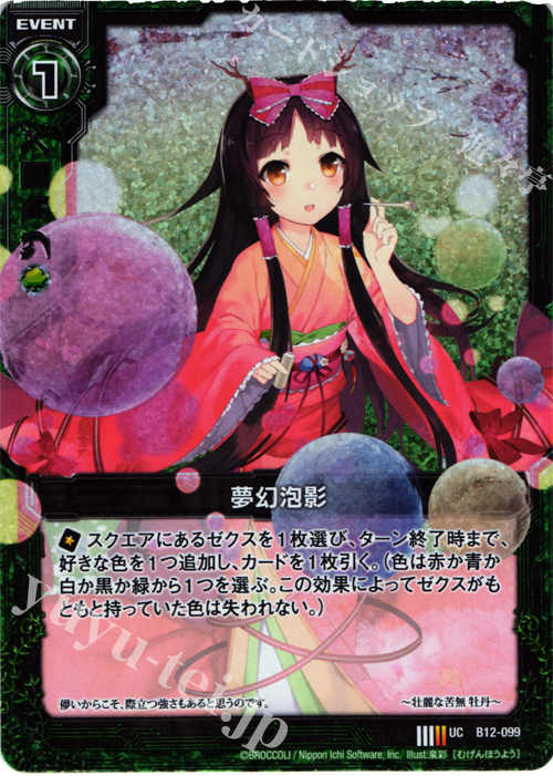 【傷】 UCH 夢幻泡影(ホロ) | 販売 | [B12] 魔蠱の人形姫 | Z/X-Zillions of enemy X-｜ゼクス