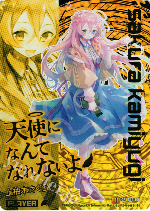 IGR 上柚木さくら | 販売 | [B12] 魔蠱の人形姫 | Z/X-Zillions of enemy X-｜ゼクス