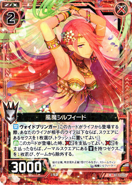 R 風魔シルフィード | 販売 | [B13] 変革の疾風 | Z/X-Zillions of enemy X-｜ゼクス