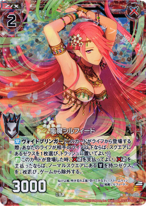 RH 風魔シルフィード(ホロ) | 販売 | [B13] 変革の疾風 | Z/X-Zillions of enemy X-｜ゼクス
