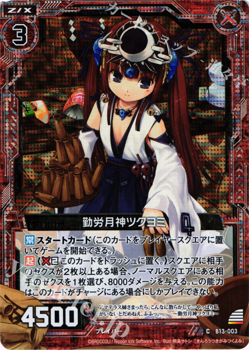 CH 勤労月神ツクヨミ(ホロ) | 販売 | [B13] 変革の疾風 | Z/X-Zillions of enemy X-｜ゼクス
