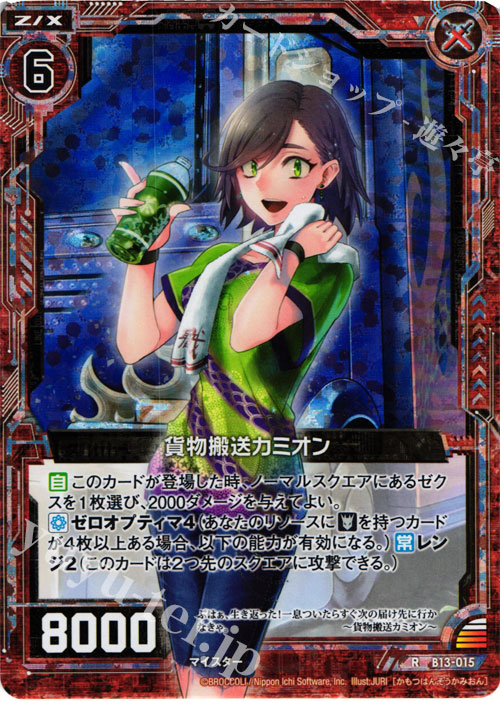 RH 貨物搬送カミオン(ホロ) | 販売 | [B13] 変革の疾風 | Z/X-Zillions of enemy X-｜ゼクス