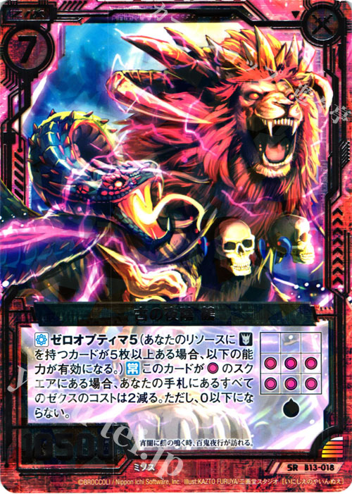 SR 古の夜陰 鵺 | 販売 | [B13] 変革の疾風 | Z/X-Zillions of enemy X-｜ゼクス