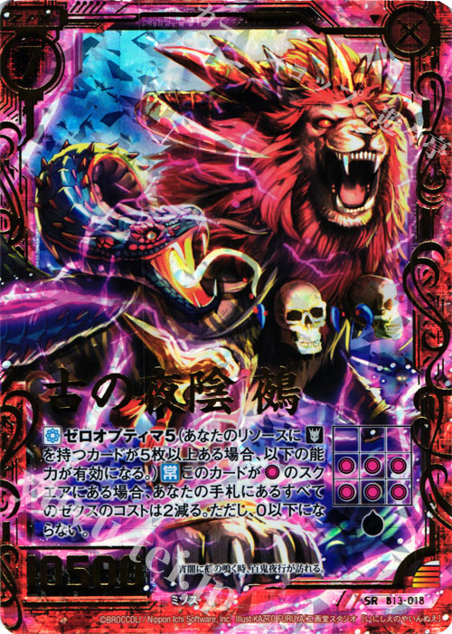 SRH 古の夜陰 鵺(ホロ) | 販売 | [B13] 変革の疾風 | Z/X-Zillions of enemy X-｜ゼクス