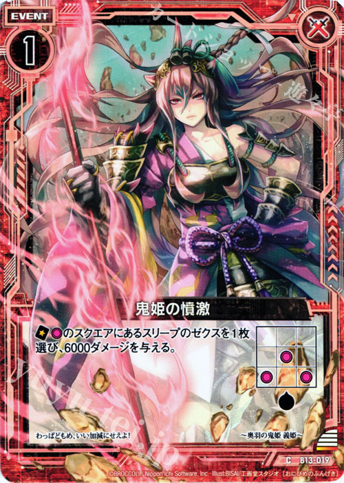 C 鬼姫の憤激 | 販売 | [B13] 変革の疾風 | Z/X-Zillions of enemy X-｜ゼクス