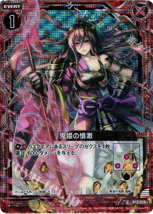 CH 鬼姫の憤激(ホロ) | 販売 | [B13] 変革の疾風 | Z/X-Zillions of enemy X-｜ゼクス