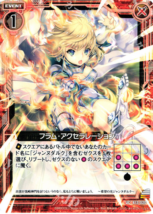 UC フラム・アクセラレーション | 販売 | [B13] 変革の疾風 | Z/X-Zillions of enemy X-｜ゼクス