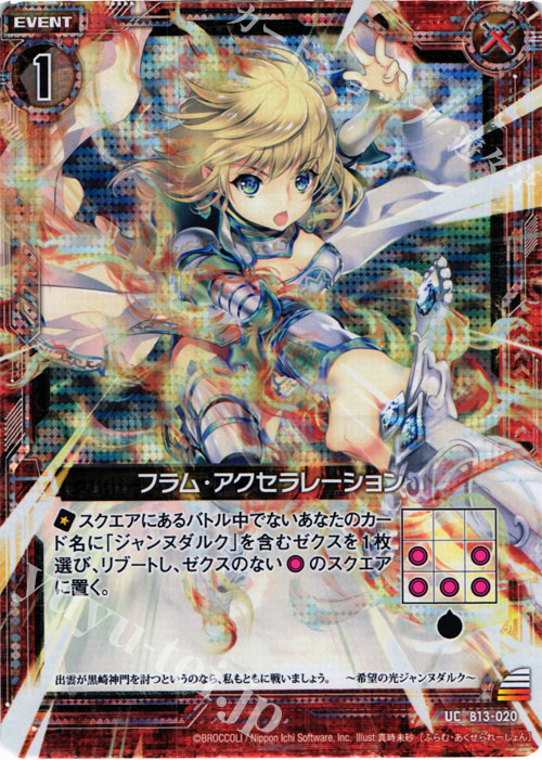UCH フラム・アクセラレーション(ホロ) | 販売 | [B13] 変革の疾風 | Z/X-Zillions of enemy X-｜ゼクス