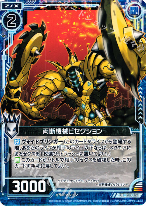 UC 両断機械ビセクション | 販売 | [B13] 変革の疾風 | Z/X-Zillions of enemy X-｜ゼクス