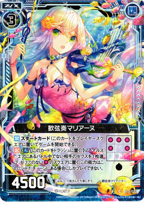 C 歓弦奏マリアーヌ | 販売 | [B13] 変革の疾風 | Z/X-Zillions of enemy X-｜ゼクス