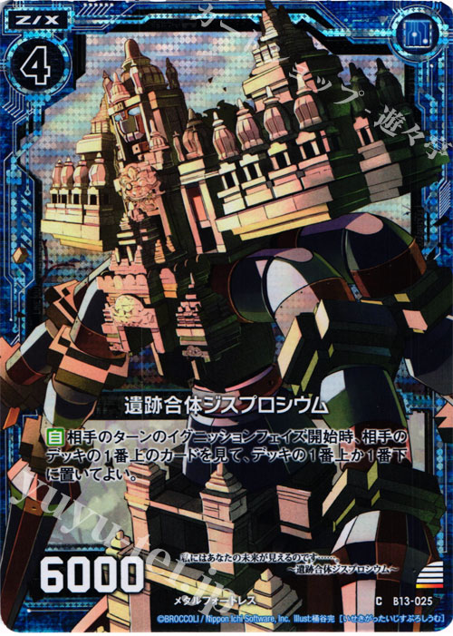 CH 遺跡合体ジスプロシウム(ホロ) | 販売 | [B13] 変革の疾風 | Z/X-Zillions of enemy X-｜ゼクス
