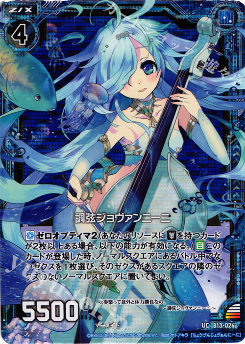 UCH 調弦ジョヴァンニーニ(ホロ) | 販売 | [B13] 変革の疾風 | Z/X-Zillions of enemy X-｜ゼクス