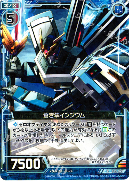 R 青き隼インジウム | 販売 | [B13] 変革の疾風 | Z/X-Zillions of enemy X-｜ゼクス