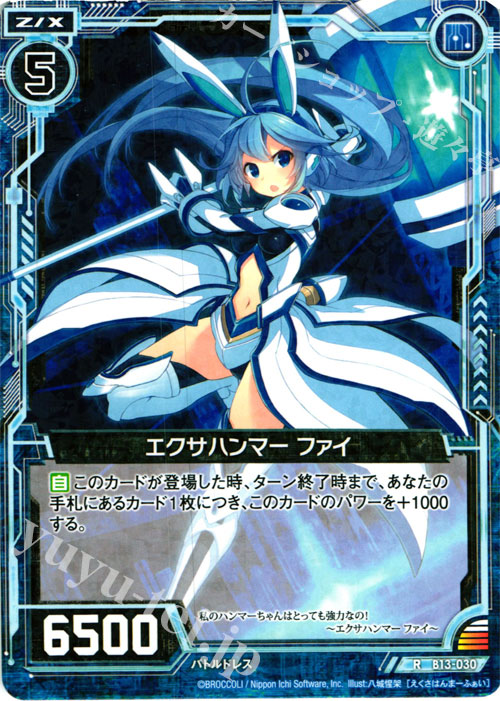 R エクサハンマー ファイ | 販売 | [B13] 変革の疾風 | Z/X-Zillions of enemy X-｜ゼクス