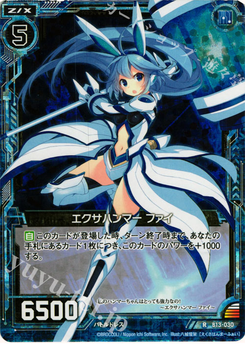 RH エクサハンマー ファイ(ホロ) | 販売 | [B13] 変革の疾風 | Z/X-Zillions of enemy X-｜ゼクス