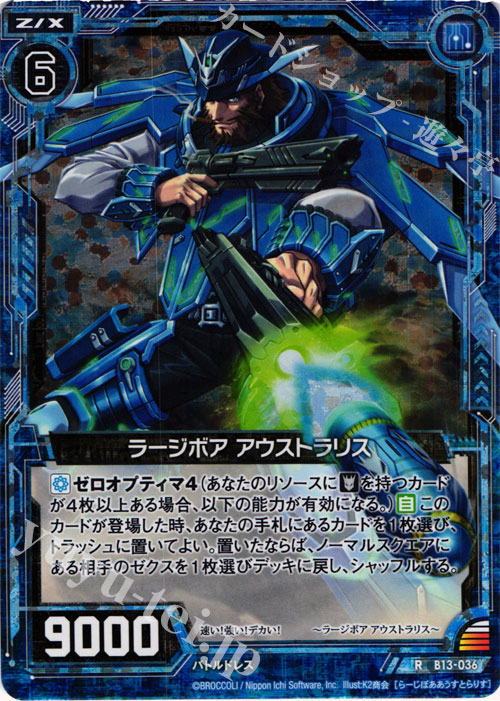 RH ラージボア アウストラリス(ホロ) | 販売 | [B13] 変革の疾風 | Z/X-Zillions of enemy X-｜ゼクス