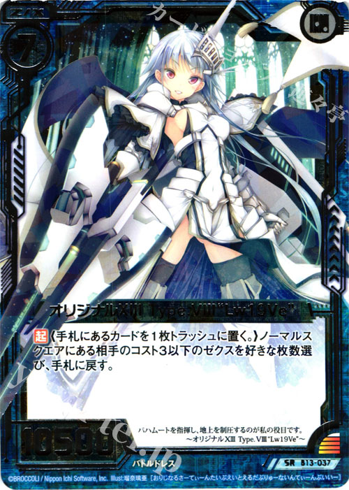 SR オリジナルXIII Type.VIII “Lw19Ve” | 販売 | [B13] 変革の疾風 | Z/X-Zillions of enemy X-｜ゼクス