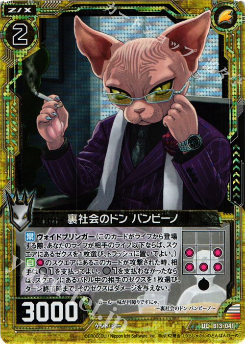 UCH 裏社会のドン バンビーノ(ホロ) | 販売 | [B13] 変革の疾風 | Z/X-Zillions of enemy X-｜ゼクス