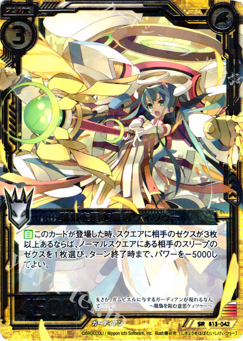 SR 鴟梟を阻む意思ケィツゥー | 販売 | [B13] 変革の疾風 | Z/X-Zillions of enemy X-｜ゼクス