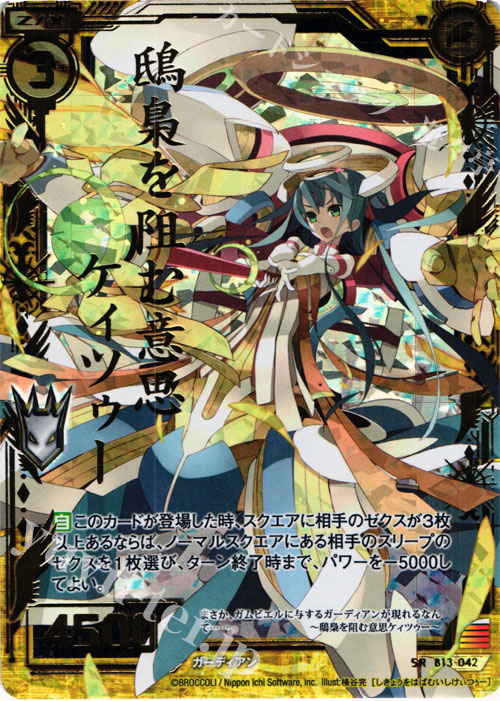SRH 鴟梟を阻む意思ケィツゥー(ホロ) | 販売 | [B13] 変革の疾風 | Z/X-Zillions of enemy X-｜ゼクス
