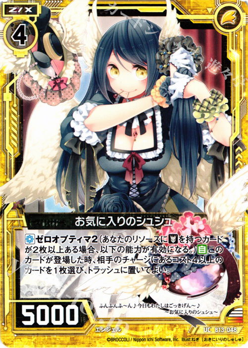UC お気に入りのシュシュ | 販売 | [B13] 変革の疾風 | Z/X-Zillions of enemy X-｜ゼクス