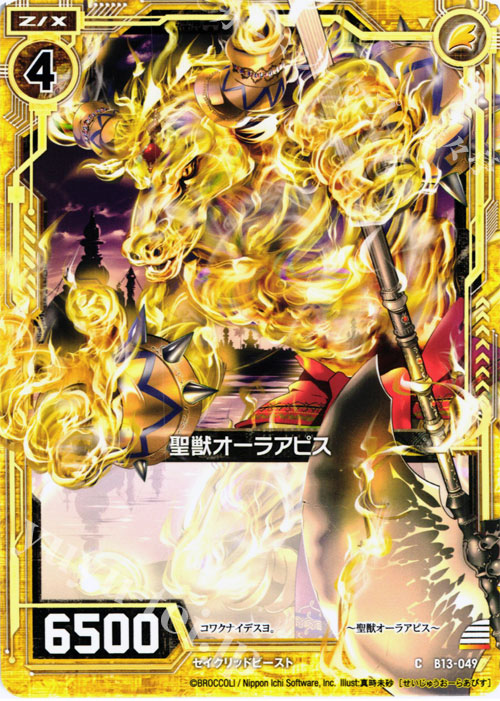 C 聖獣オーラアビス | 販売 | [B13] 変革の疾風 | Z/X-Zillions of enemy X-｜ゼクス