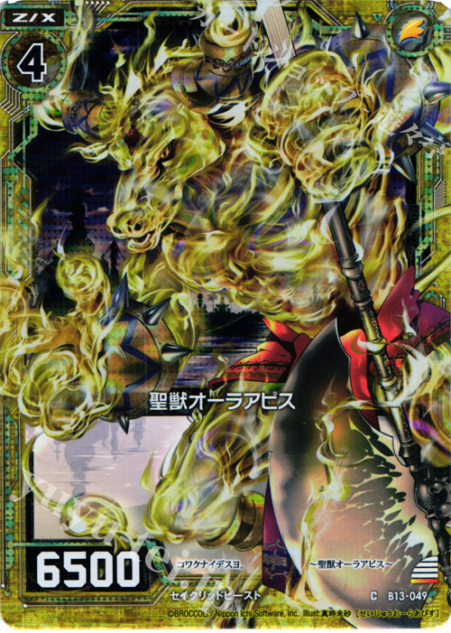 CH 聖獣オーラアビス(ホロ) | 販売 | [B13] 変革の疾風 | Z/X-Zillions of enemy X-｜ゼクス