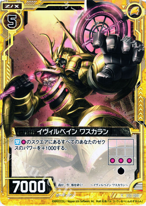 C イヴィルべイン ワスカラン | 販売 | [B13] 変革の疾風 | Z/X-Zillions of enemy X-｜ゼクス