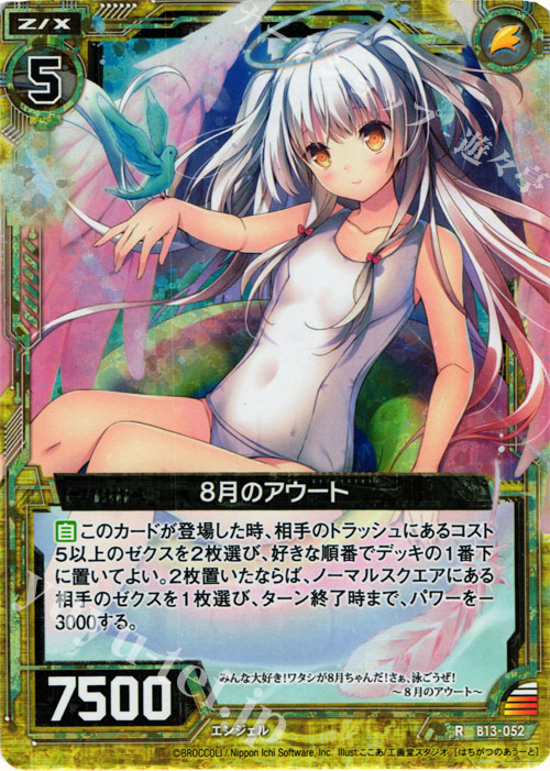 RH 8月のアウート(ホロ) | 販売 | [B13] 変革の疾風 | Z/X-Zillions of enemy X-｜ゼクス
