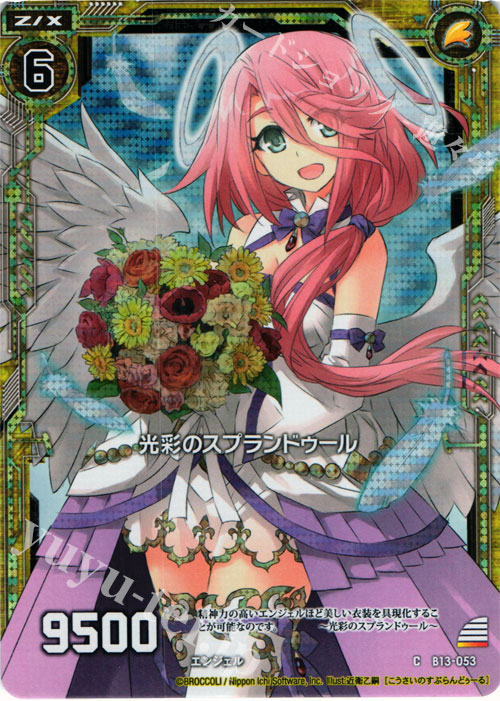 CH 光彩のスプランドゥール(ホロ) | 販売 | [B13] 変革の疾風 | Z/X-Zillions of enemy X-｜ゼクス