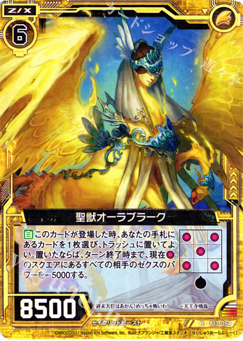 R 聖獣オーラブラーク | 販売 | [B13] 変革の疾風 | Z/X-Zillions of enemy X-｜ゼクス