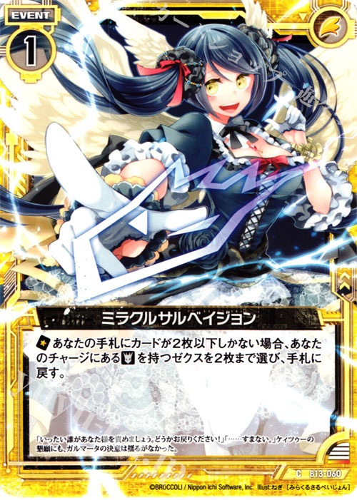 C ミラクルサルベイジョン | 販売 | [B13] 変革の疾風 | Z/X-Zillions of enemy X-｜ゼクス