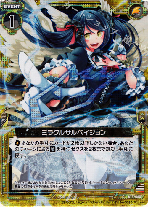 CH ミラクルサルベイジョン(ホロ) | 販売 | [B13] 変革の疾風 | Z/X-Zillions of enemy X-｜ゼクス