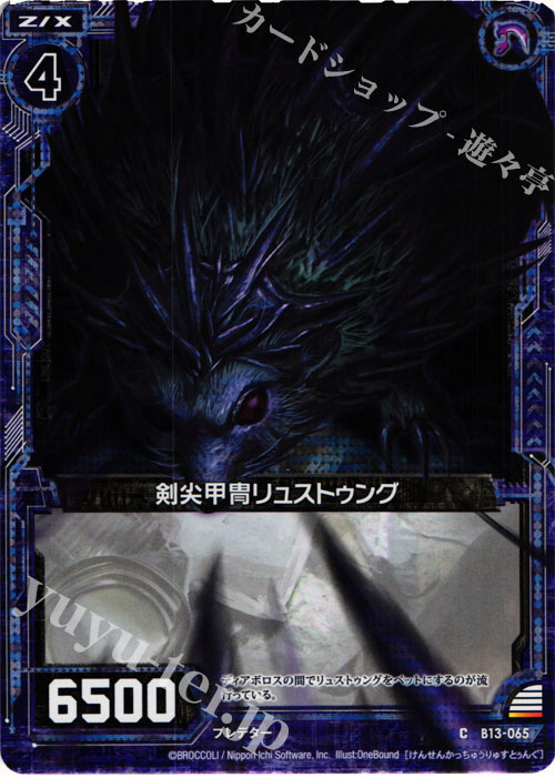 CH 剣尖甲冑リュストゥング(ホロ) | 販売 | [B13] 変革の疾風 | Z/X-Zillions of enemy X-｜ゼクス